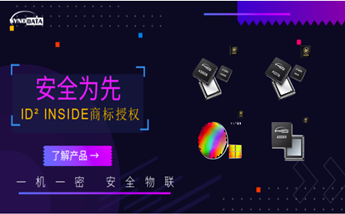 晟元四款芯片获阿里云ID2 INSIDE商标授权