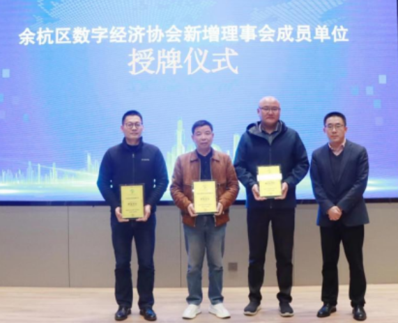 公司成为余杭区集成电路产业链综合党委成员单位