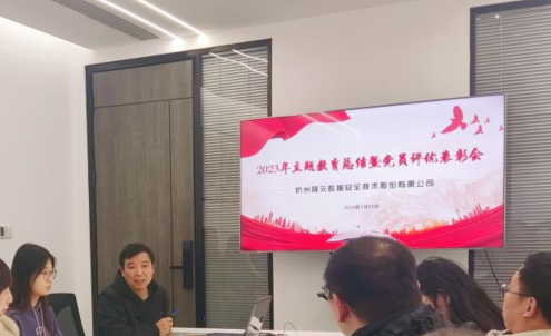 公司支部举行2023年主题教育总结暨党员评优表彰会