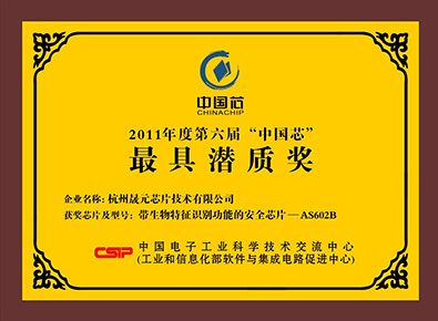 最具潜质奖